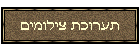 תערוכת צילומים